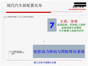 汽车新技术配置电控动力转向与四轮转向系统.ppt