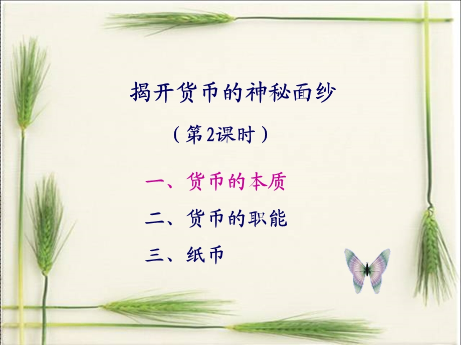 货币的职能及纸币.ppt_第1页