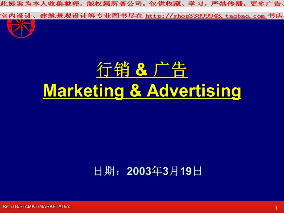 行销广告PPT模板.ppt_第1页