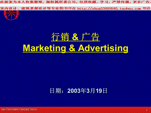 行销广告PPT模板.ppt