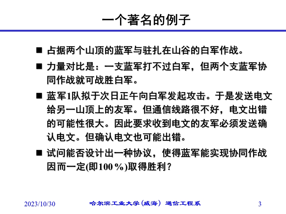 计算机网络协议与.ppt_第3页