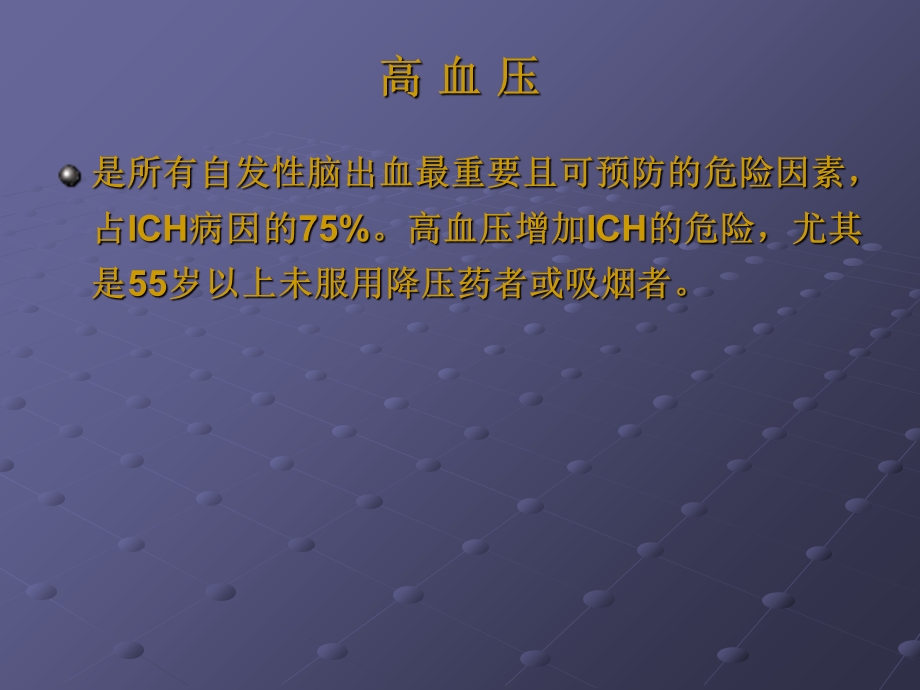 脑出血院前急救.ppt_第3页