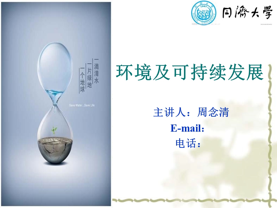 环境可持续发展.ppt_第1页