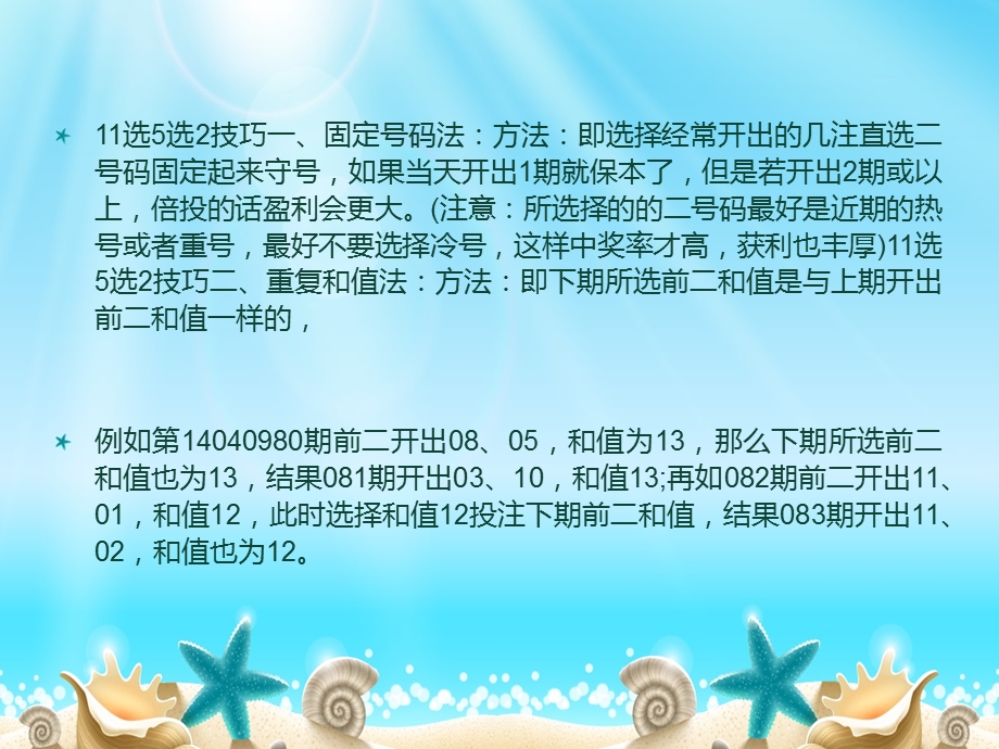 选5出号精准规律算法简单明了.ppt_第2页