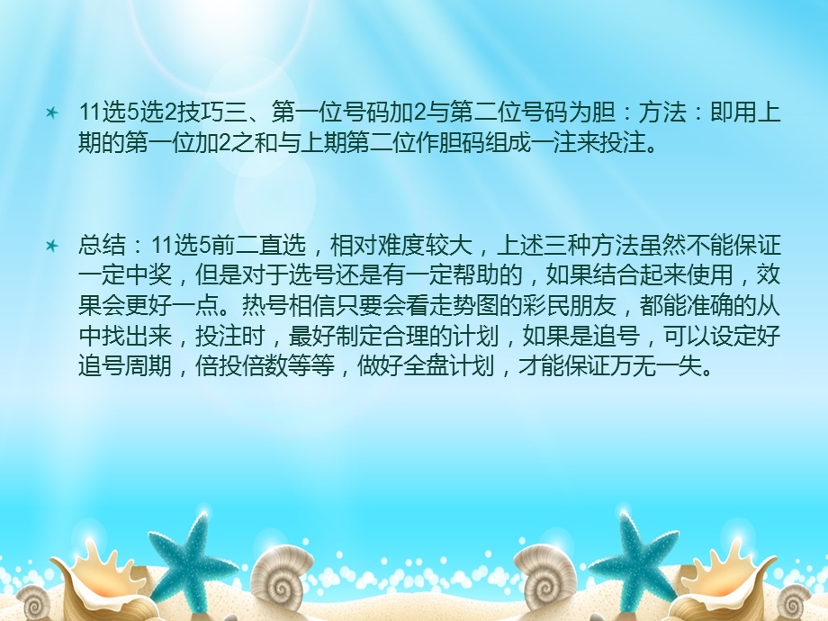 选5出号精准规律算法简单明了.ppt_第3页