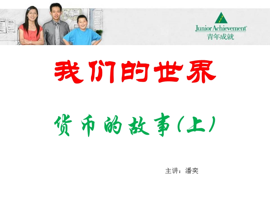 货币的故事(上).ppt_第1页