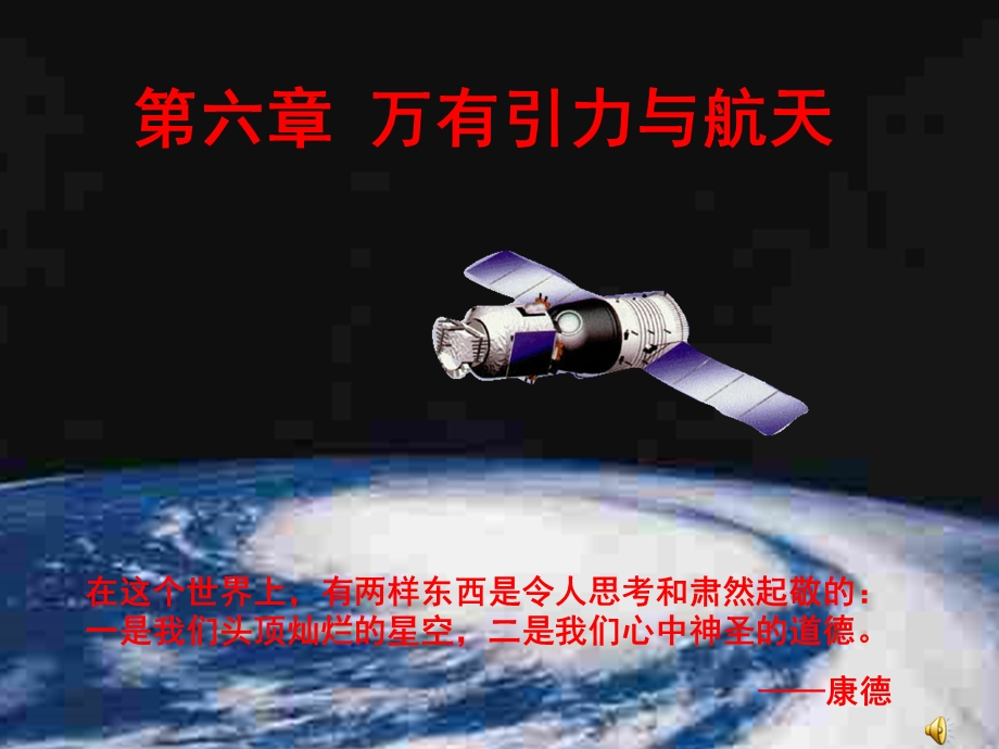 行星的运动上课用很实用.ppt_第1页