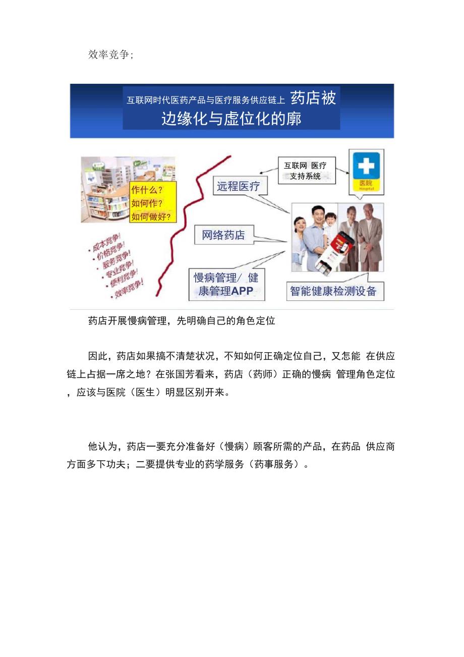 慢病管理：药店的角色定位与切入方向.docx_第2页