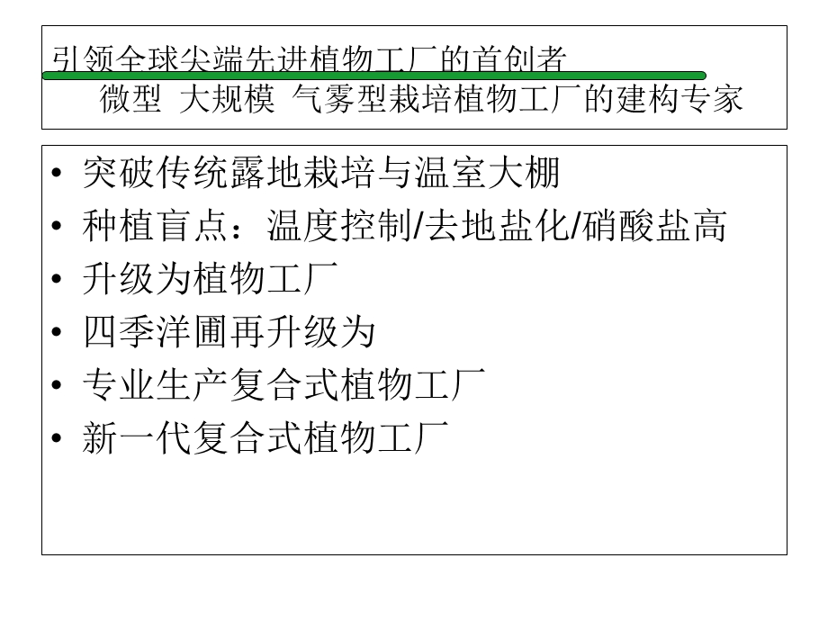 气雾栽培植物工厂简介.ppt_第3页