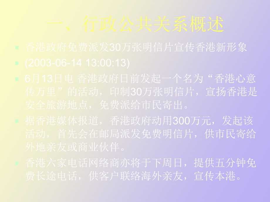 行政公共关系.ppt_第2页