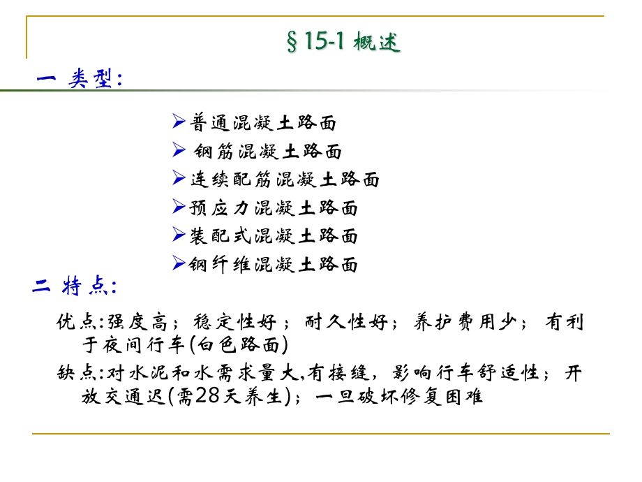 路基路面工程第15章.ppt_第2页