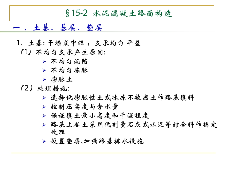 路基路面工程第15章.ppt_第3页