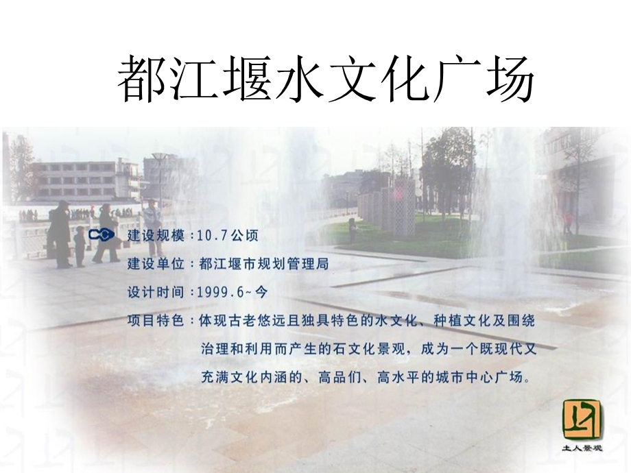 都江堰广场分析.ppt_第1页
