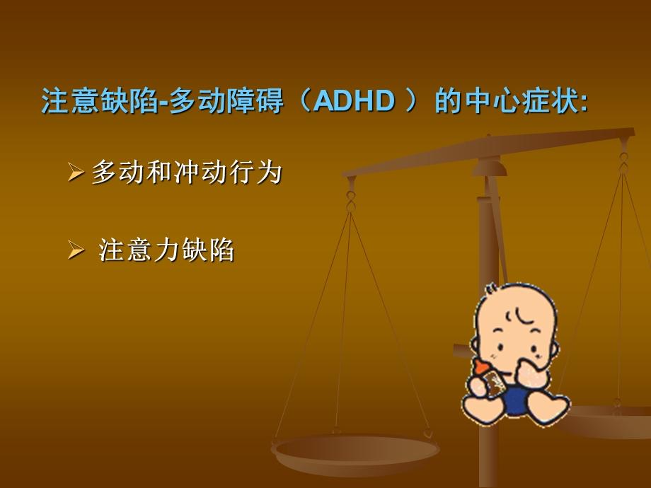 行为矫正办法.ppt_第2页