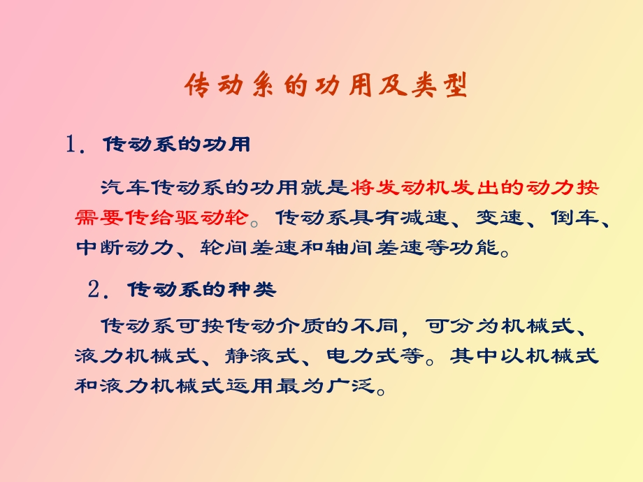 汽车底盘培训.ppt_第3页