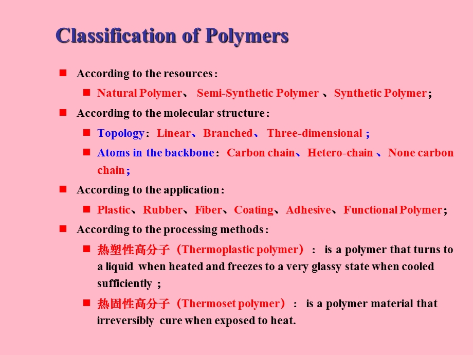 热塑性聚合物.ppt_第2页