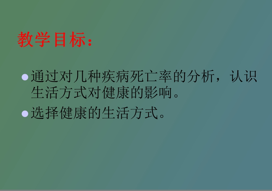 选择健康的生活方式完整.ppt_第3页