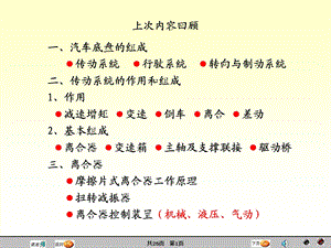 汽车原理与结构-自动档与万向连接.ppt