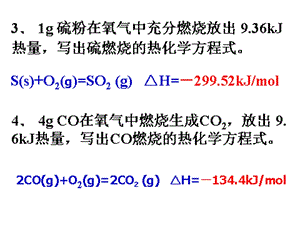 燃烧热、能源ppt.ppt