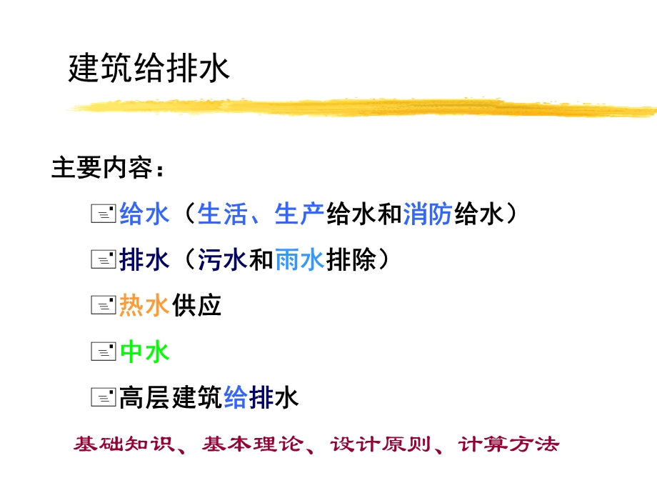 给排水课件-1-城市给水排水工程.ppt_第3页