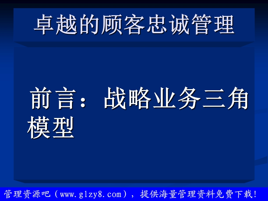 让客户的心跟着你走-总裁、董事长培训课程.ppt_第3页