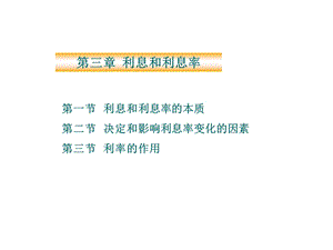 货币银行学(第03章) 利率.ppt