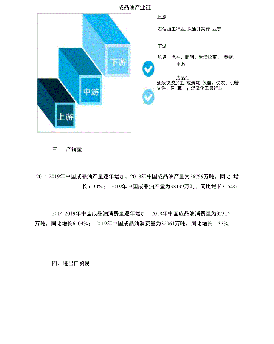 成品油产销量及进出口贸易分析.docx_第3页