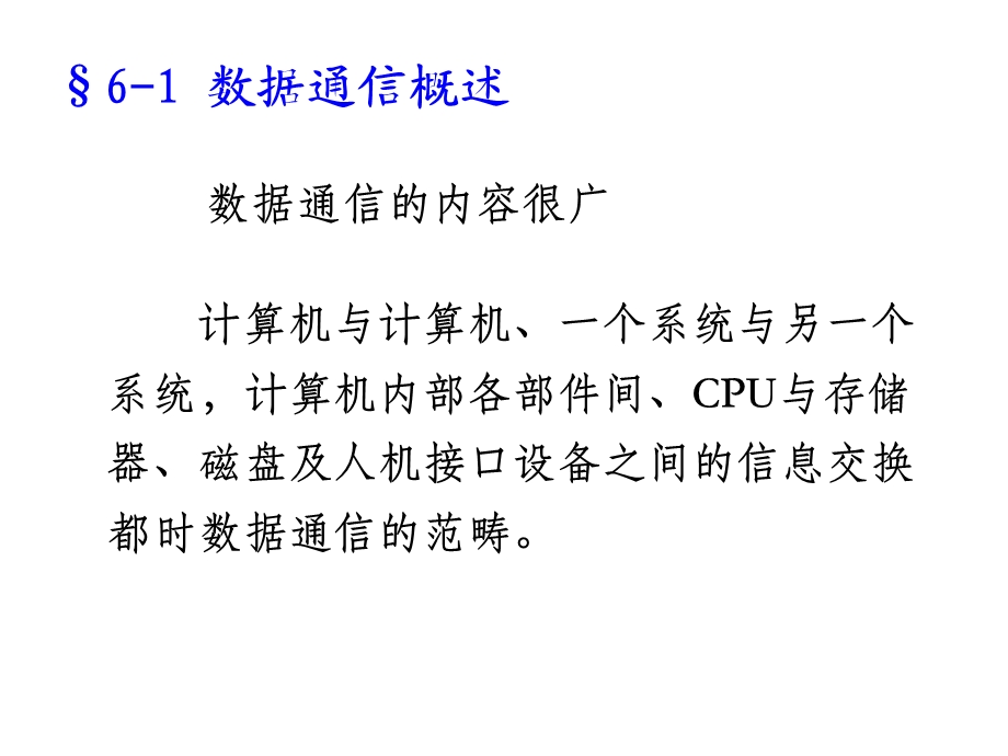 配电系统自动化6-变电站综合自动化系统的数据通信.ppt_第2页