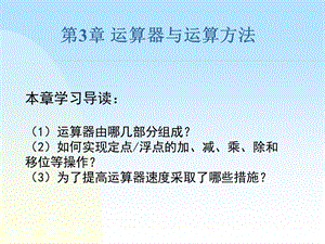 计算机组成原理(第3章).ppt