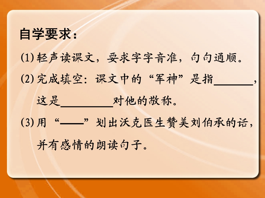 轻声读课文要求字字音准句句通顺完成填空.ppt_第3页