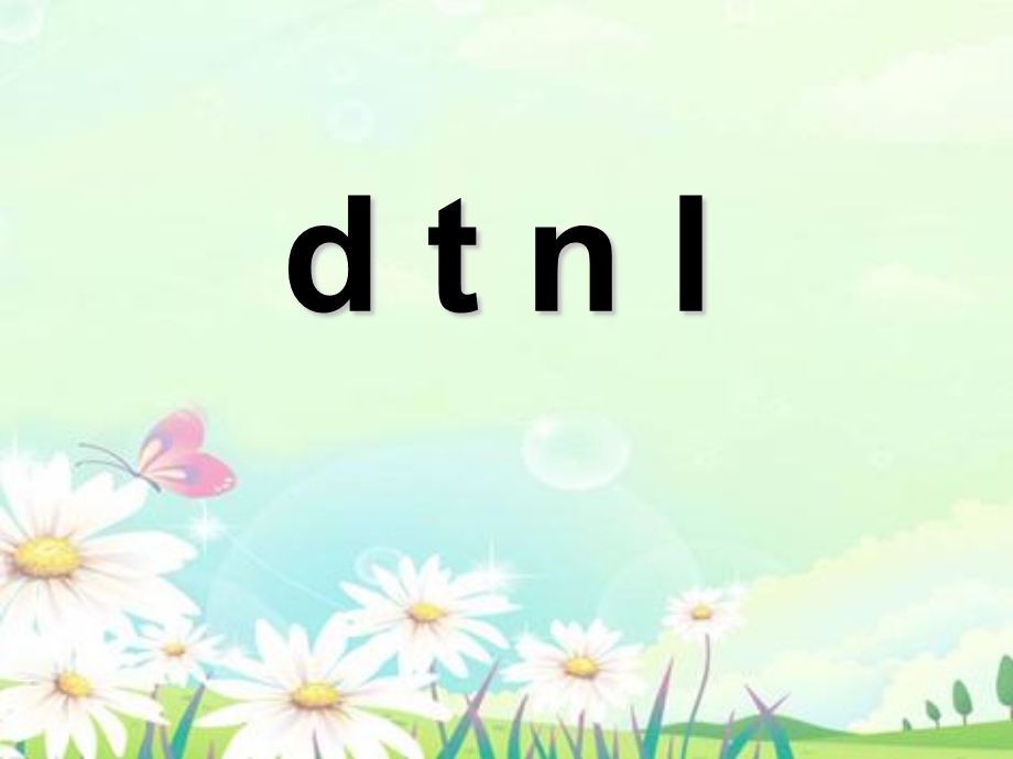 汉语拼音《dtnl》ppt.ppt_第1页