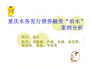 重庆水务发行债券.ppt