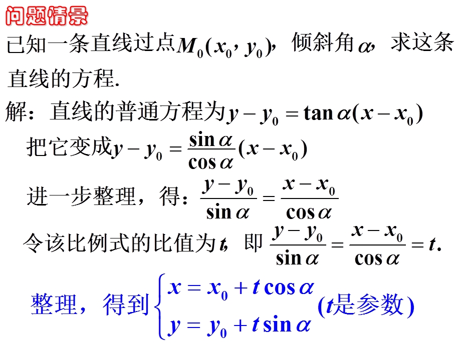 苏教版-直线的参数方程及应用.ppt_第3页