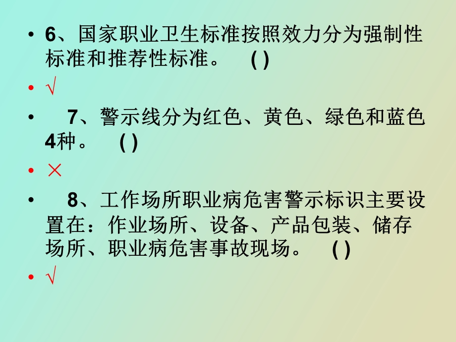 煤矿职业安全健康.ppt_第3页