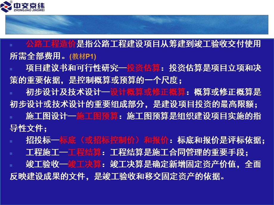 路工程造价的计价与控制培训课件.ppt_第3页