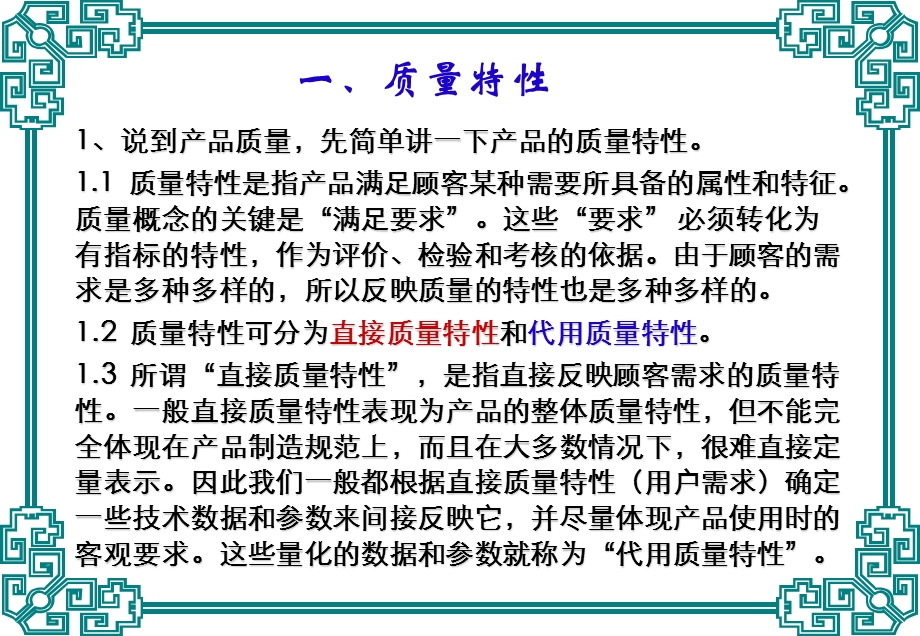 浅谈合同中的产品质量评审.ppt_第2页