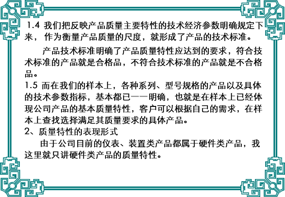 浅谈合同中的产品质量评审.ppt_第3页