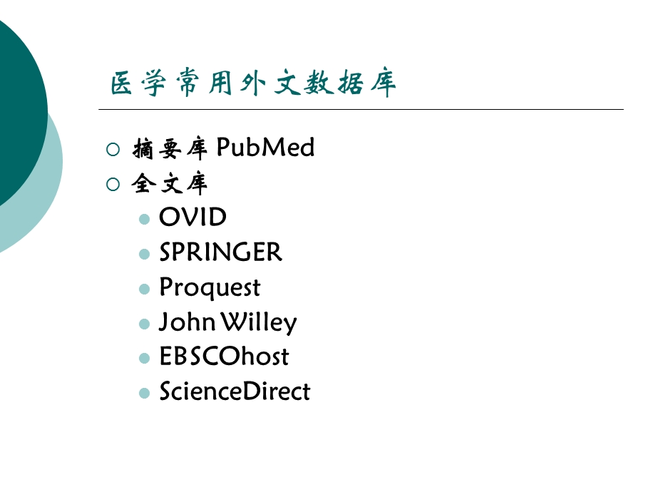 研-3讲-外文摘要库.ppt_第2页