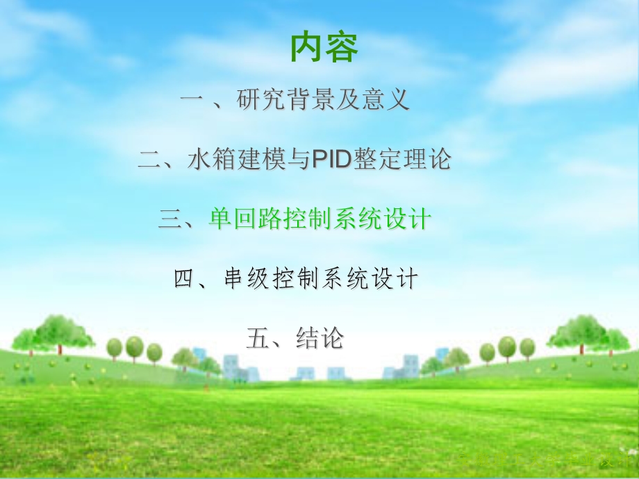 计算机控制系统论.ppt_第2页