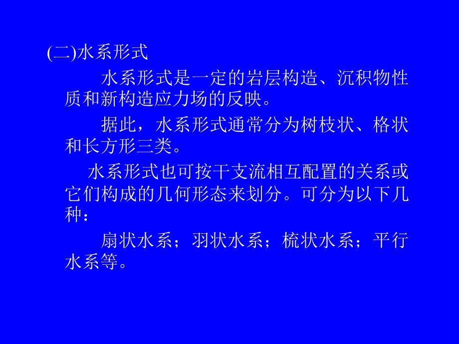 河流、湖泊和地下水4章.ppt_第3页