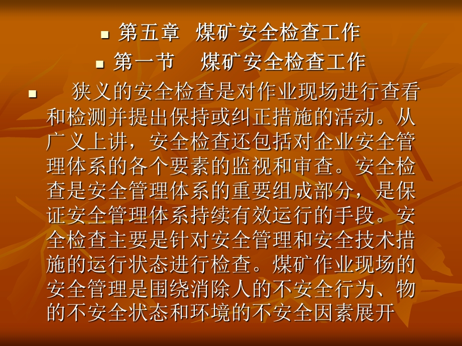 煤矿特殊工种培训安全检查工PPT课件.ppt_第2页