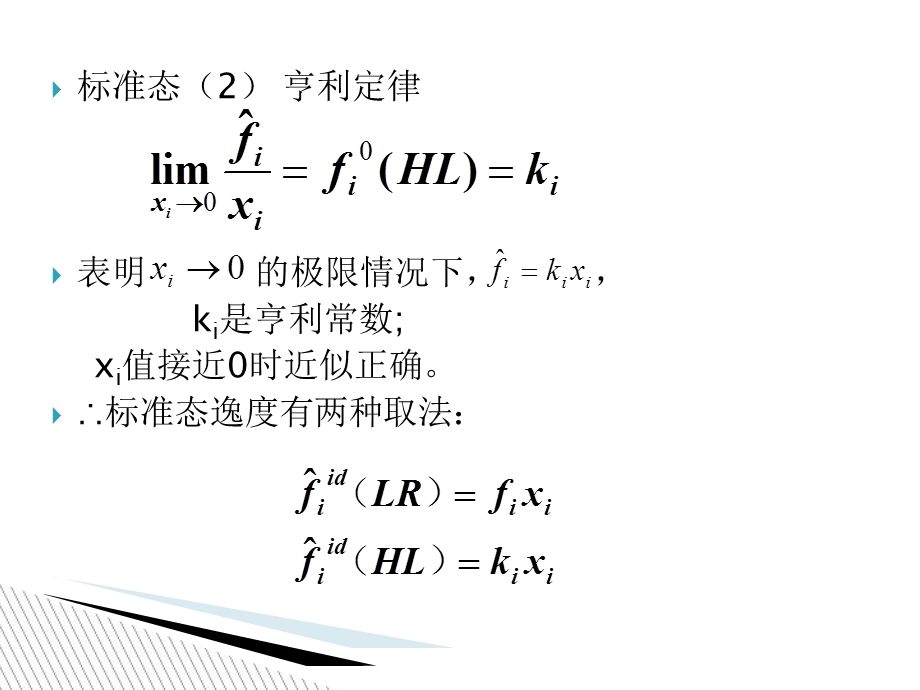 溶液理论和活度系数方程.ppt_第3页