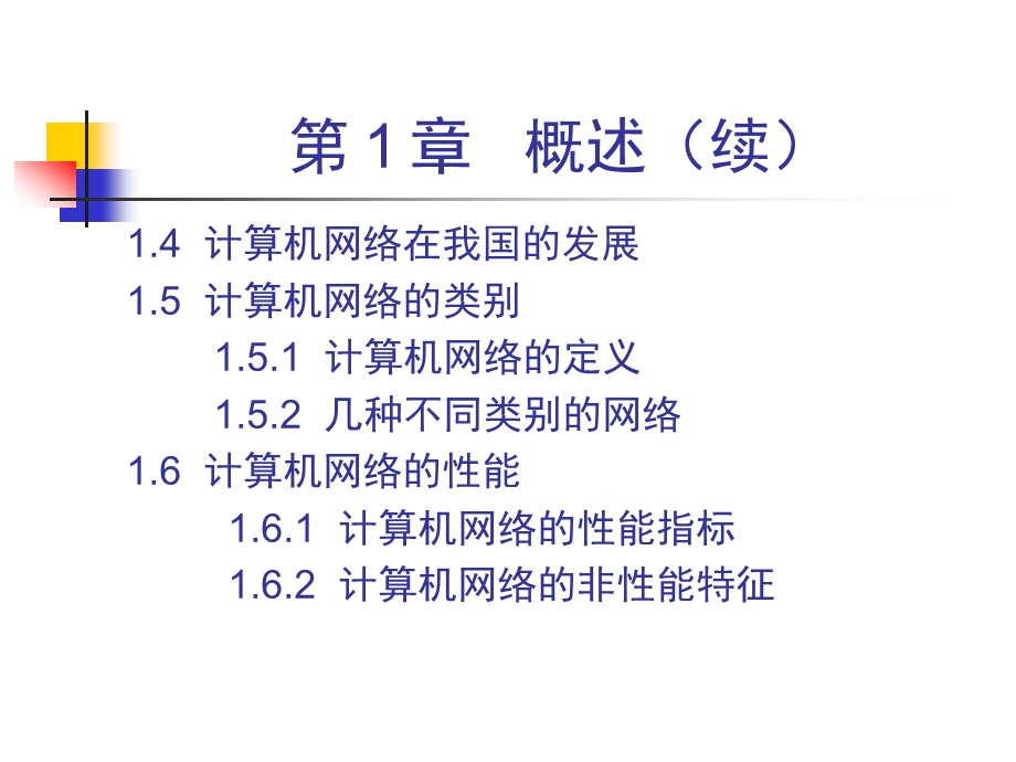 计算机网络课件-谢希仁.ppt_第2页