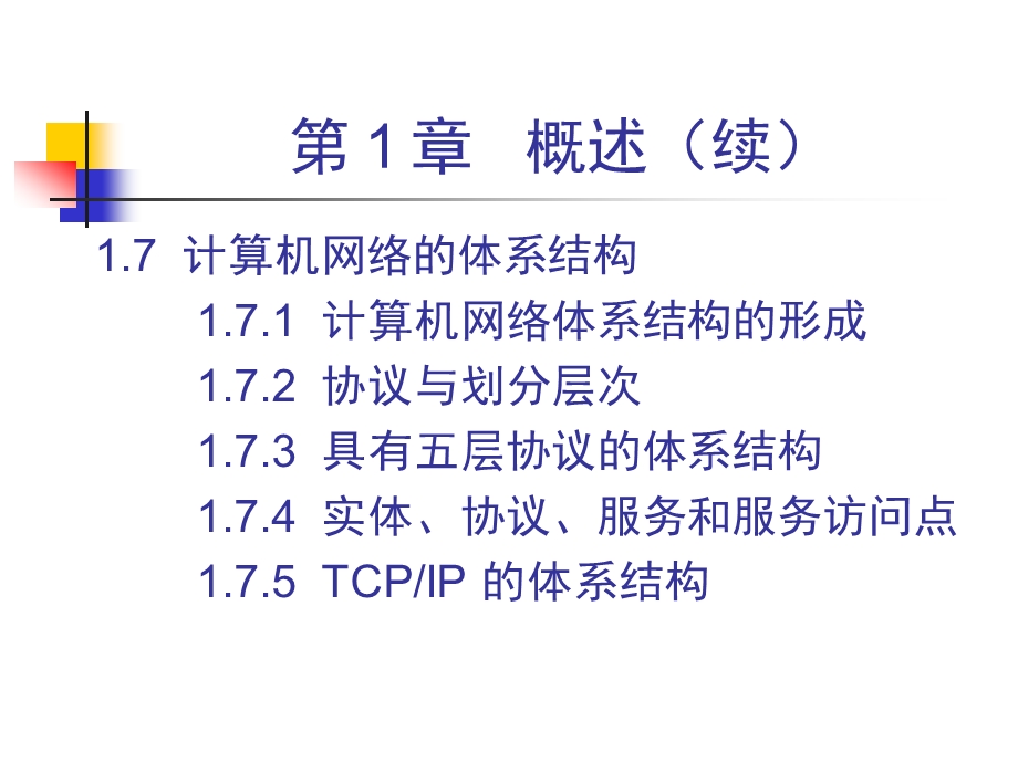 计算机网络课件-谢希仁.ppt_第3页