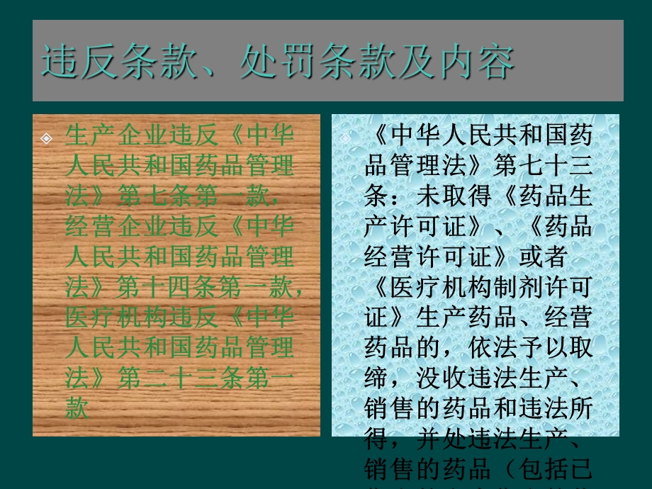 药品、医疗器械常见违法行为及处罚依据.ppt_第3页