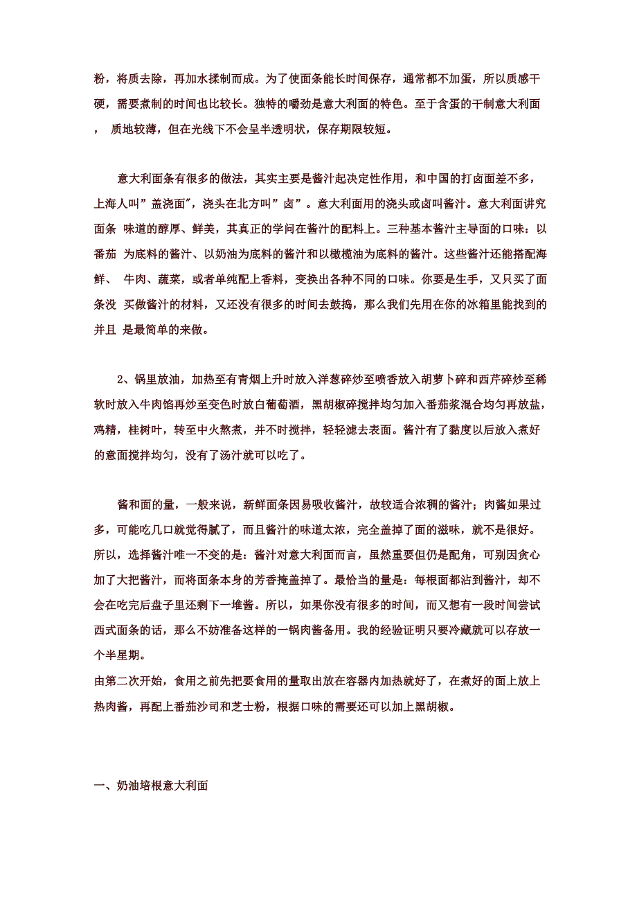 意大利面做法.docx_第2页