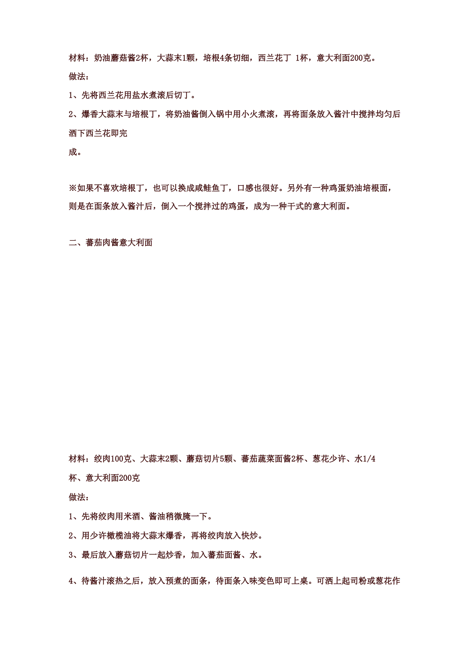 意大利面做法.docx_第3页