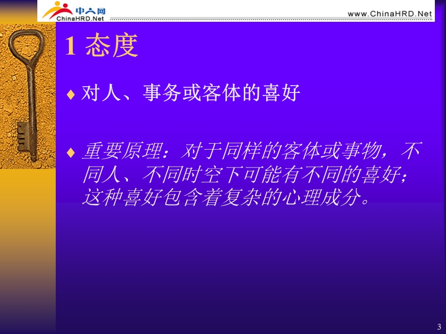 组织行为学课件-组织中的个体差异.ppt_第3页