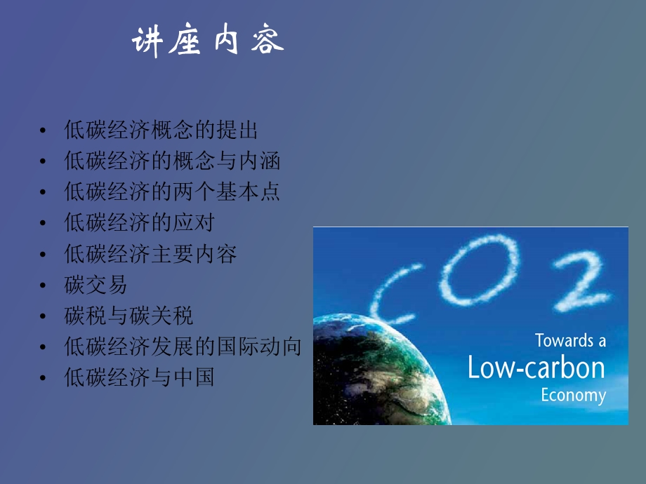 迈向低碳经济讲座.ppt_第2页