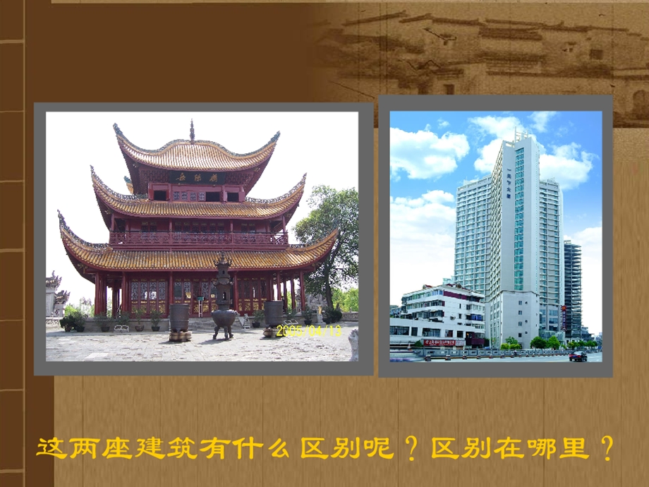 美术课件-2家乡的古建筑.ppt_第3页